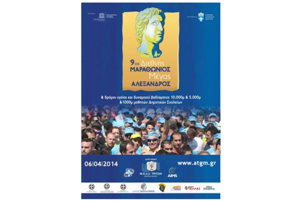&Delta;&Epsilon;&Lambda;&Tau;&Iota;&Omicron; &Tau;&Upsilon;&Pi;&Omicron;&Upsilon; - 9&omicron;&sigmaf; &Delta;&iota;&epsilon;&theta;&nu;ή&sigmaf; &Mu;&alpha;&rho;&alpha;&theta;ώ&nu;&iota;&omicron;&sigmaf; &laquo;&Mu;έ&gamma;&alpha;&sigmaf; &Alpha;&lambda;έ&xi;&alpha;&nu;&delta;&rho;&omicron;&sigmaf;&raquo;
