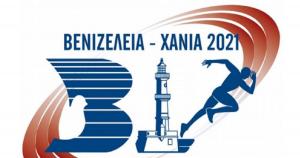 &Omicron;&lambda;&alpha; έ&tau;&omicron;&iota;&mu;&alpha; &gamma;&iota;&alpha; &tau;&omicron; &Delta;&iota;&epsilon;&theta;&nu;έ&sigmaf; &mu;ί&tau;&iota;&nu;&gamma;&kappa; "&Beta;&epsilon;&nu;&iota;&zeta;έ&lambda;&epsilon;&iota;&alpha;- &Chi;&alpha;&nu;&iota;ά" &tau;&eta;&nu; &Kappa;&upsilon;&rho;&iota;&alpha;&kappa;ή (30/5)