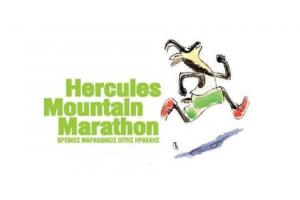 &Sigma;&eta;&mu;&alpha;&nu;&tau;&iota;&kappa;ή &epsilon;&nu;&eta;&mu;έ&rho;&omega;&sigma;&eta; &gamma;&iota;&alpha; &tau;&omicron; Hercules Mountain Marathon