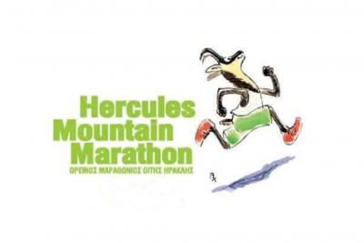 &Sigma;&eta;&mu;&alpha;&nu;&tau;&iota;&kappa;ή &epsilon;&nu;&eta;&mu;έ&rho;&omega;&sigma;&eta; &gamma;&iota;&alpha; &tau;&omicron; Hercules Mountain Marathon