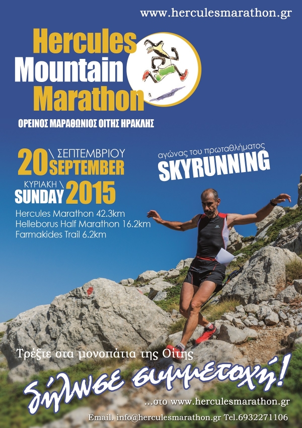 9th Hercules Mountain Marathon