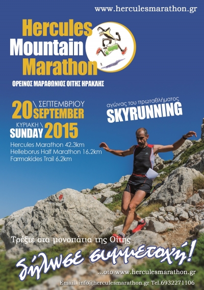 9th Hercules Mountain Marathon