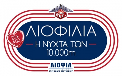5&alpha; &Lambda;&Iota;&Omicron;&Phi;&Iota;&Lambda;&Iota;&Alpha; - &Eta; &Nu;&Upsilon;&Chi;&Tau;&Alpha; &Tau;&Omega;&Nu; 10000&mu; - &Alpha;&pi;&omicron;&tau;&epsilon;&lambda;έ&sigma;&mu;&alpha;&tau;&alpha;