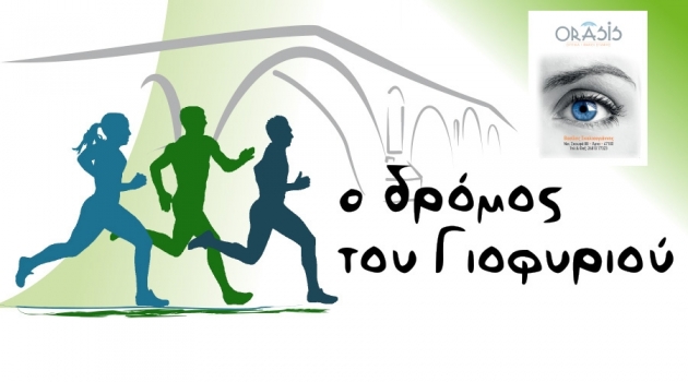 &Delta;&Epsilon;&Lambda;&Tau;&Iota;&Omicron; &Tau;&Upsilon;&Pi;&Omicron;&Upsilon; - &Tau;&alpha; &Omicron;&pi;&tau;&iota;&kappa;ά "&Omicron;&Rho;&Alpha;&Sigma;&Iota;&Sigma;" &chi;&omicron;&rho;&eta;&gamma;ό&sigmaf; &tau;&omicron;&upsilon; &alpha;&gamma;ώ&nu;&alpha; 2&omicron;&sigmaf; &Eta;&mu;&iota;&mu;&alpha;&rho;&alpha;&theta;ώ&nu;&iota;&omicron;&sigmaf; Ά&rho;&tau;&alpha;&sigmaf; "&Omicron; &delta;&rho;ό&mu;&omicron;&sigmaf; &tau;&omicron;&upsilon; &Gamma;&iota;&omicron;&phi;&upsilon;&rho;&iota;&omicron;ύ" | &Kappa;&upsilon;&rho;&iota;&alpha;&kappa;ή 27 &Mu;&alpha;&rho;&tau;ί&omicron;&upsilon; 2016