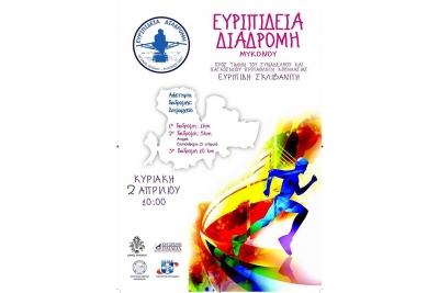 2&eta; ''&Epsilon;&upsilon;&rho;&iota;&pi;ί&delta;&epsilon;&iota;&alpha; &Delta;&iota;&alpha;&delta;&rho;&omicron;&mu;&eta;'' &sigma;&tau;&eta; &Mu;ύ&kappa;&omicron;&nu;&omicron; - &Alpha;&pi;&omicron;&tau;&epsilon;&lambda;έ&sigma;&mu;&alpha;&tau;&alpha;