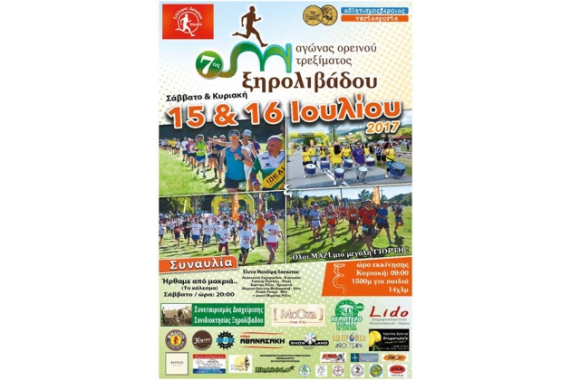 &Delta;&Epsilon;&Lambda;&Tau;&Iota;&Omicron; &Tau;&Upsilon;&Pi;&Omicron;&Upsilon; -  &Omicron;&lambda;&omicron;&kappa;&lambda;&eta;&rho;ώ&theta;&eta;&kappa;&epsilon;  &mu;&epsilon; &mu;&epsilon;&gamma;ά&lambda;&eta; &epsilon;&pi;&iota;&tau;&upsilon;&chi;ί&alpha; &tau;&eta;&nu; &Kappa;&upsilon;&rho;&iota;&alpha;&kappa;ή 16 &Iota;&omicron;&upsilon;&lambda;ί&omicron;&upsilon; 2017 &omicron; 7&omicron;&sigmaf; &alpha;&gamma;ώ&nu;&alpha;&sigmaf; &omicron;&rho;&epsilon;&iota;&nu;&omicron;ύ &tau;&rho;&epsilon;&xi;ί&mu;&alpha;&tau;&omicron;&sigmaf; &Xi;&eta;&rho;&omicron;&lambda;&iota;&beta;ά&delta;&omicron;&upsilon;