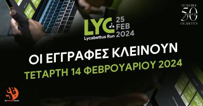 &Omicron;&iota; &epsilon;&gamma;&gamma;&rho;&alpha;&phi;έ&sigmaf; &gamma;&iota;&alpha; &tau;&omicron; 9&omicron; Lycabettus Run &kappa;&lambda;&epsilon;ί&nu;&omicron;&upsilon;&nu; &tau;&eta;&nu; &Tau;&epsilon;&tau;ά&rho;&tau;&eta; 14/02