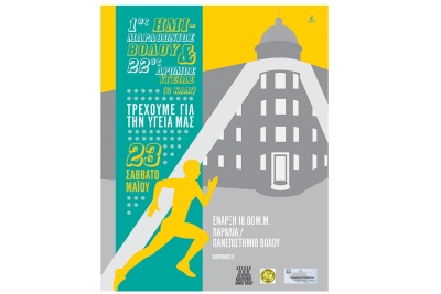 &Delta;&Epsilon;&Lambda;&Tau;&Iota;&Omicron; &Tau;&Upsilon;&Pi;&Omicron;&Upsilon; - &Pi;&rho;&omicron;&kappa;ή&rho;&upsilon;&xi;&eta; 22&omicron;&sigmaf; &Delta;&rho;ό&mu;&omicron;&sigmaf; &Upsilon;&gamma;&epsilon;ί&alpha;&sigmaf; 16,5&chi;&lambda;&mu; &Beta;ό&lambda;&omicron;&upsilon;