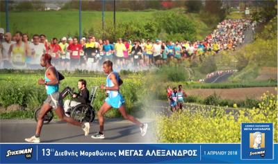 &Delta;&Epsilon;&Lambda;&Tau;&Iota;&Omicron; &Tau;&Upsilon;&Pi;&Omicron;&Upsilon; -  &Mu;&omicron;&nu;&alpha;&delta;&iota;&kappa;έ&sigmaf; &epsilon;&mu;&pi;&epsilon;&iota;&rho;ί&epsilon;&sigmaf; &kappa;&alpha;&iota; &pi;&omicron;&lambda;&lambda;&omicron;ί &delta;&iota;&alpha;&gamma;&omega;&nu;&iota;&sigma;&mu;&omicron;ί &laquo;&tau;&rho;έ&chi;&omicron;&upsilon;&nu;&raquo; &sigma;&tau;&omicron;&nu; Stoiximan.gr 13&omicron; &Delta;&iota;&epsilon;&theta;&nu;ή &Mu;&alpha;&rho;&alpha;&theta;ώ&nu;&iota;&omicron; &laquo;&Mu;&Epsilon;&Gamma;&Alpha;&Sigma; &Alpha;&Lambda;&Epsilon;&Xi;&Alpha;&Nu;&Delta;&Rho;&Omicron;&Sigma;&raquo;! &Chi;&rho;&omicron;&nu;&omicron;&mu;έ&tau;&rho;&eta;&sigma;&eta; &sigma;&epsilon; &epsilon;&pi;&iota;&pi;&lambda;έ&omicron;&nu; &sigma;&eta;&mu;&epsilon;ί&alpha; &gamma;&iota;&alpha; &tau;&omicron;&upsilon;&sigmaf; &Mu;&alpha;&rho;&alpha;&theta;&omega;&nu;&omicron;&delta;&rho;ό&mu;&omicron;&upsilon;&sigmaf;