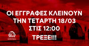 &Omicron;&iota; &epsilon;&gamma;&gamma;&rho;&alpha;&phi;έ&sigmaf; &gamma;&iota;&alpha; &tau;&omicron;&nu; 1&omicron; &Mu;&alpha;&rho;&alpha;&theta;ώ&nu;&iota;&omicron; &Eta;&pi;&epsilon;ί&rho;&omicron;&upsilon; &ndash; &Beta;&alpha;&sigma;&iota;&lambda;&iota;ά&sigmaf; &Pi;ύ&rho;&rho;&omicron;&sigmaf; &kappa;&lambda;&epsilon;ί&nu;&omicron;&upsilon;&nu; &tau;&eta;&nu; &Tau;&epsilon;&tau;ά&rho;&tau;&eta; 18 &Mu;&alpha;&rho;&tau;ί&omicron;&upsilon; &sigma;&tau;&iota;&sigmaf; 24:00 &ndash; &Tau;&rho;έ&xi;&epsilon;!!!