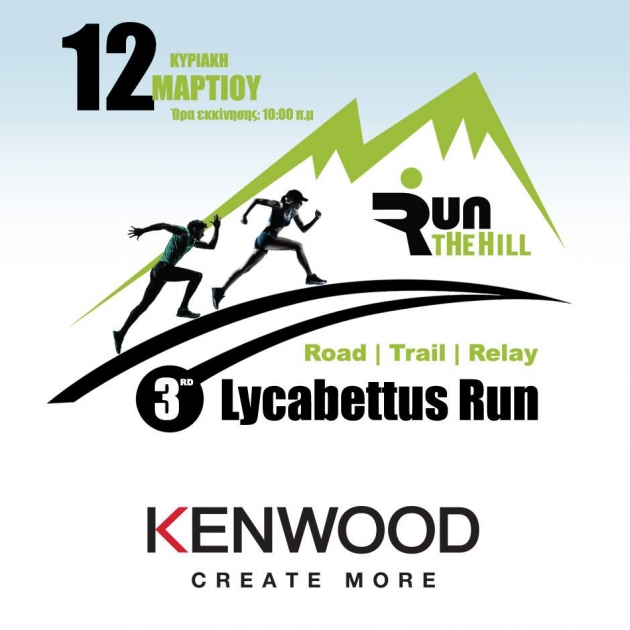 &Delta;&Epsilon;&Lambda;&Tau;&Iota;&Omicron; &Tau;&Upsilon;&Pi;&Omicron;&Upsilon; - &Eta; KENWOOD &beta;&alpha;&sigma;&iota;&kappa;ό&sigmaf; &upsilon;&pi;&omicron;&sigma;&tau;&eta;&rho;&iota;&kappa;&tau;ή&sigmaf; &tau;&omicron;&upsilon; &alpha;&gamma;ώ&nu;&alpha; | 3rd Lycabettus Run &Kappa;&upsilon;&rho;&iota;&alpha;&kappa;ή 12 &Mu;&alpha;&rho;&tau;ί&omicron;&upsilon; 2017
