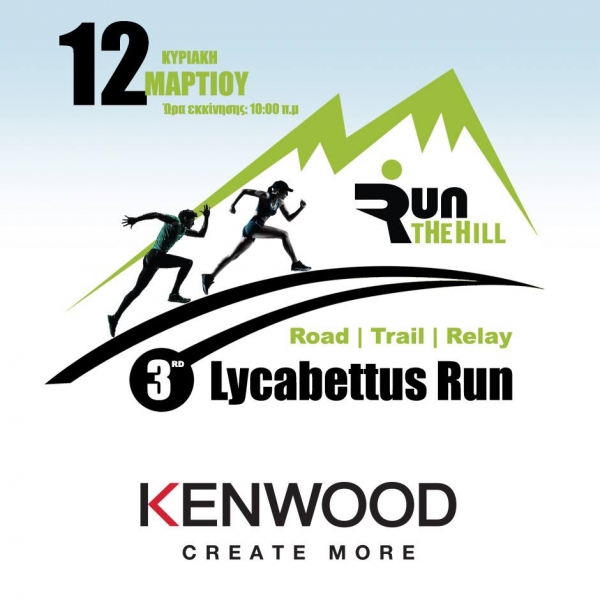 &Delta;&Epsilon;&Lambda;&Tau;&Iota;&Omicron; &Tau;&Upsilon;&Pi;&Omicron;&Upsilon; - &Eta; KENWOOD &beta;&alpha;&sigma;&iota;&kappa;ό&sigmaf; &upsilon;&pi;&omicron;&sigma;&tau;&eta;&rho;&iota;&kappa;&tau;ή&sigmaf; &tau;&omicron;&upsilon; &alpha;&gamma;ώ&nu;&alpha; | 3rd Lycabettus Run &Kappa;&upsilon;&rho;&iota;&alpha;&kappa;ή 12 &Mu;&alpha;&rho;&tau;ί&omicron;&upsilon; 2017