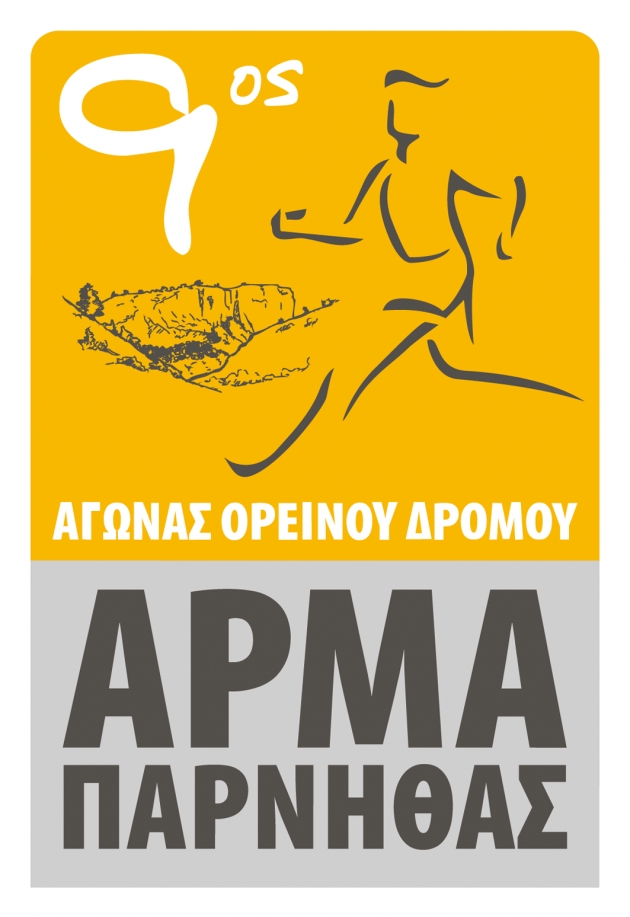 9&omicron;&sigmaf; &alpha;&gamma;ώ&nu;&alpha;&sigmaf; &omicron;&rho;&epsilon;&iota;&nu;&omicron;ύ &delta;&rho;ό&mu;&omicron;&upsilon;  &laquo;&Alpha;&Rho;&Mu;&Alpha; &Pi;&Alpha;&Rho;&Nu;&Eta;&Theta;&Alpha;&Sigma;&raquo;