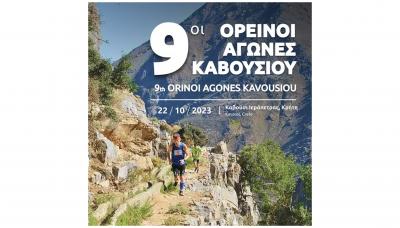 9&omicron;&iota; &Omicron;&rho;&epsilon;&iota;&nu;&omicron;ί &Alpha;&gamma;ώ&nu;&epsilon;&sigmaf; &Kappa;&alpha;&beta;&omicron;&upsilon;&sigma;ί&omicron;&upsilon;