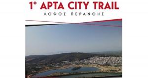 Ά&nu;&omicron;&iota;&xi;&alpha;&nu; &omicron;&iota; &epsilon;&gamma;&gamma;&rho;&alpha;&phi;έ&sigmaf; &gamma;&iota;&alpha; &tau;&omicron; 1o Arta City Trail