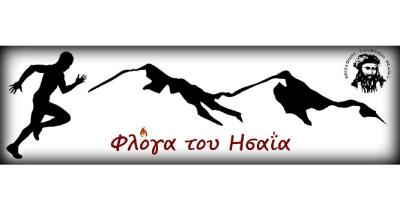 &Mu;&alpha;&tau;&alpha;ί&omega;&sigma;&eta; &tau;&omicron;&upsilon; 3&omicron;&upsilon; &Omicron;&rho;&epsilon;&iota;&nu;&omicron;ύ &Alpha;&gamma;ώ&nu;&alpha; &laquo;&Phi;&lambda;ό&gamma;&alpha; &tau;&omicron;&upsilon; &Eta;&sigma;&alpha;ΐ&alpha;&raquo;