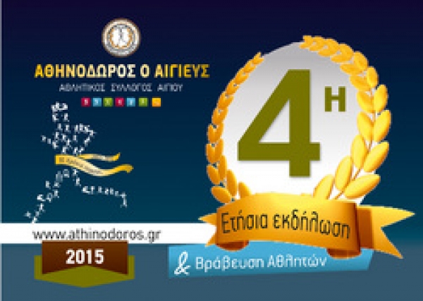 &Delta;&Epsilon;&Lambda;&Tau;&Iota;&Omicron; &Tau;&Upsilon;&Pi;&Omicron;&Upsilon; - 4&eta; &Epsilon;&kappa;&delta;ή&lambda;&omega;&sigma;&eta; &Kappa;&omicron;&pi;ή&sigmaf; &tau;&eta;&sigmaf; &Pi;&rho;&omega;&tau;&omicron;&chi;&rho;&omicron;&nu;&iota;ά&tau;&iota;&kappa;&eta;&sigmaf; &Pi;ί&tau;&alpha;&sigmaf; &kappa;&alpha;&iota; &Beta;&rho;ά&beta;&epsilon;&upsilon;&sigma;&eta;&sigmaf; &tau;&omega;&nu; &Alpha;&theta;&lambda;&eta;&tau;ώ&nu; &tau;&omicron;&upsilon; &Sigma;&upsilon;&lambda;&lambda;ό&gamma;&omicron;&upsilon; &Alpha;&Theta;&Eta;&Nu;&Omicron;&Delta;&Omega;&Rho;&Omicron;&Sigma; &omicron; &Alpha;&Iota;&Gamma;&Iota;&Epsilon;&Upsilon;&Sigma;