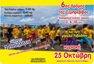 &Delta;&Epsilon;&Lambda;&Tau;&Iota;&Omicron; &Tau;&Upsilon;&Pi;&Omicron;&Upsilon; - &Pi;&rho;&omicron;&kappa;ή&rho;&upsilon;&xi;&eta; 6&omicron;&sigmaf; &Delta;&rho;ό&mu;&omicron;&sigmaf; &Sigma;&epsilon;&mu;&pi;&rho;&epsilon;&beta;ί&beta;&alpha;&sigmaf;