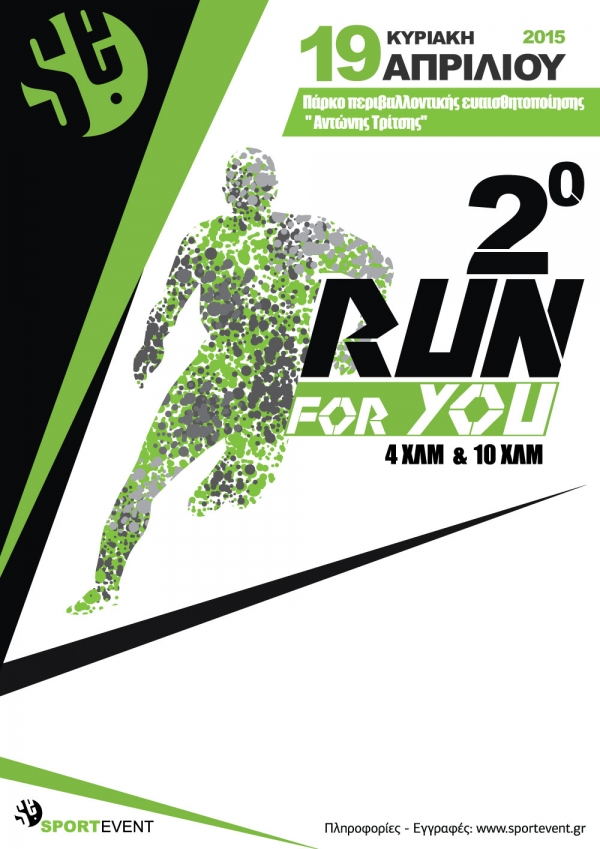 Run for You - &Kappa;&upsilon;&rho;&iota;&alpha;&kappa;ή 23 &Mu;&alpha;&rho;&tau;ί&omicron;&upsilon; 2014