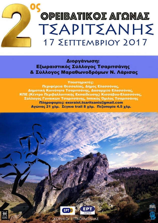 2&omicron;&sigmaf; &Omicron;&rho;&epsilon;&iota;&beta;&alpha;&tau;&iota;&kappa;ό&sigmaf; &Alpha;&gamma;ώ&nu;&alpha;&sigmaf; &Tau;&sigma;&alpha;&rho;&iota;&tau;&sigma;ά&nu;&eta;&sigmaf;