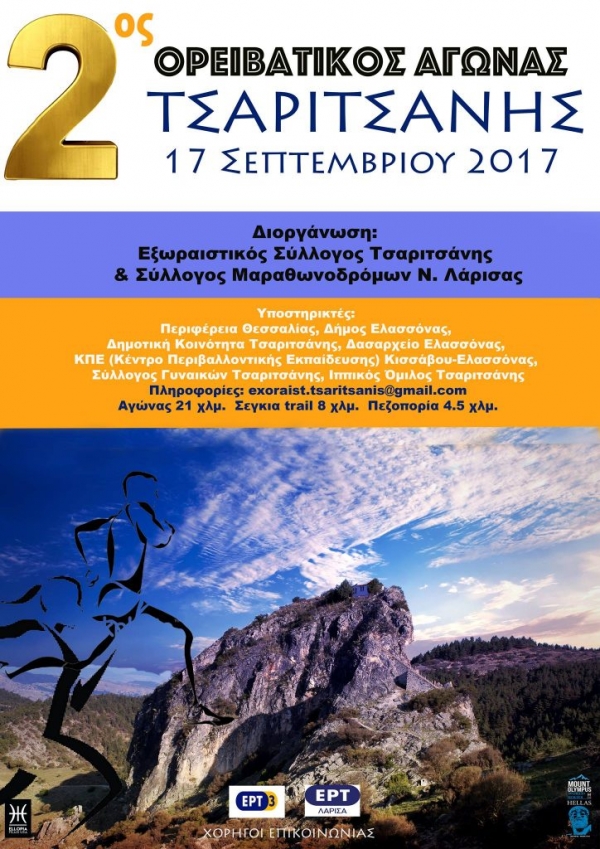 2&omicron;&sigmaf; &Omicron;&rho;&epsilon;&iota;&beta;&alpha;&tau;&iota;&kappa;ό&sigmaf; &Alpha;&gamma;ώ&nu;&alpha;&sigmaf; &Tau;&sigma;&alpha;&rho;&iota;&tau;&sigma;ά&nu;&eta;&sigmaf;