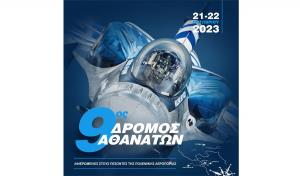 9&omicron;&sigmaf; &Delta;&rho;ό&mu;&omicron;&sigmaf; "&Alpha;&Theta;&Alpha;&Nu;&Alpha;&Tau;&Omega;&Nu;"