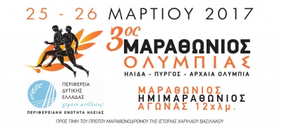 3&omicron;&sigmaf; &Mu;&alpha;&rho;&alpha;&theta;ώ&nu;&iota;&omicron;&sigmaf; &Omicron;&lambda;&upsilon;&mu;&pi;ί&alpha;&sigmaf; 2017