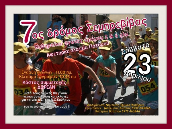 7&omicron;&sigmaf; &Delta;&rho;ό&mu;&omicron;&sigmaf; &Sigma;&epsilon;&mu;&pi;&rho;&epsilon;&beta;ί&beta;&alpha;&sigmaf;