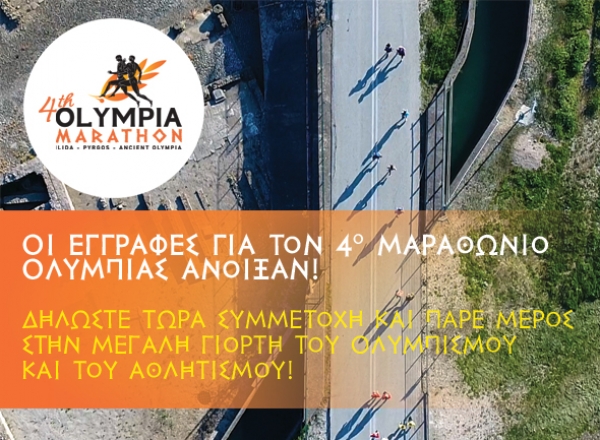 4&omicron;&sigmaf; &Mu;&alpha;&rho;&alpha;&theta;ώ&nu;&iota;&omicron;&sigmaf; &Omicron;&lambda;&upsilon;&mu;&pi;ί&alpha;&sigmaf; - &Alpha;&pi;&omicron;&tau;&epsilon;&lambda;έ&sigma;&mu;&alpha;&tau;&alpha;