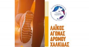 &Sigma;&tau;&iota;&sigmaf; 9 &Omicron;&kappa;&tau;&omega;&beta;&rho;ί&omicron;&upsilon; &omicron; &Lambda;&alpha;ϊ&kappa;ό&sigmaf; &Alpha;&gamma;ώ&nu;&alpha;&sigmaf; &Delta;&rho;ό&mu;&omicron;&upsilon; &Chi;&alpha;&lambda;&kappa;ί&delta;&alpha;&sigmaf;