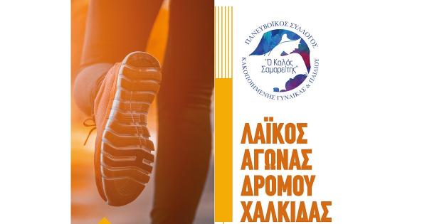 &Sigma;&tau;&iota;&sigmaf; 9 &Omicron;&kappa;&tau;&omega;&beta;&rho;ί&omicron;&upsilon; &omicron; &Lambda;&alpha;ϊ&kappa;ό&sigmaf; &Alpha;&gamma;ώ&nu;&alpha;&sigmaf; &Delta;&rho;ό&mu;&omicron;&upsilon; &Chi;&alpha;&lambda;&kappa;ί&delta;&alpha;&sigmaf;