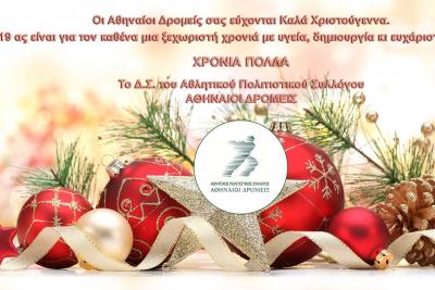 &Delta;&Epsilon;&Lambda;&Tau;&Iota;&Omicron; &Tau;&Upsilon;&Pi;&Omicron;&Upsilon; - &Epsilon;&upsilon;&chi;έ&sigmaf; &alpha;&pi;ό &Alpha;.&Pi;.&Sigma; &Alpha;&theta;&eta;&nu;&alpha;ί&omicron;&iota; &Delta;&rho;&omicron;&mu;&epsilon;ί&sigmaf;