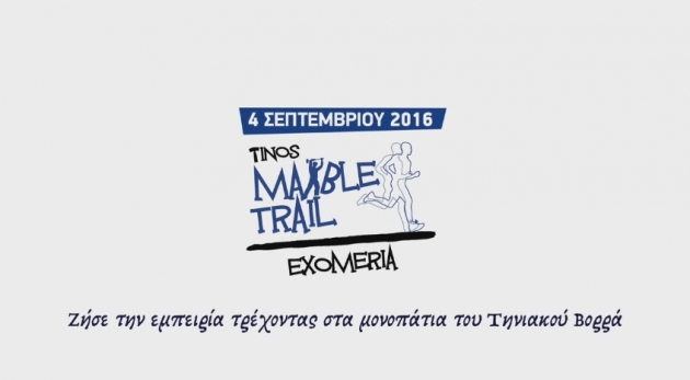 &Delta;&Epsilon;&Lambda;&Tau;&Iota;&Omicron; &Tau;&Upsilon;&Pi;&Omicron;&Upsilon; - &Tau;&omicron; &pi;&rho;ό&gamma;&rho;&alpha;&mu;&mu;&alpha; &tau;&eta;&sigmaf; &Delta;&iota;&omicron;&rho;&gamma;ά&nu;&omega;&sigma;&eta;&sigmaf; Tinos Marble Trail Exomeria (&Beta;&Iota;&Nu;&Tau;&Epsilon;&Omicron;)