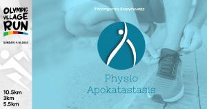 &Tau;&omicron; Physio Apokatastasis &upsilon;&pi;&omicron;&sigma;&tau;&eta;&rho;ί&zeta;&epsilon;&iota; &tau;&omicron; 1o Olympic Village Run!!