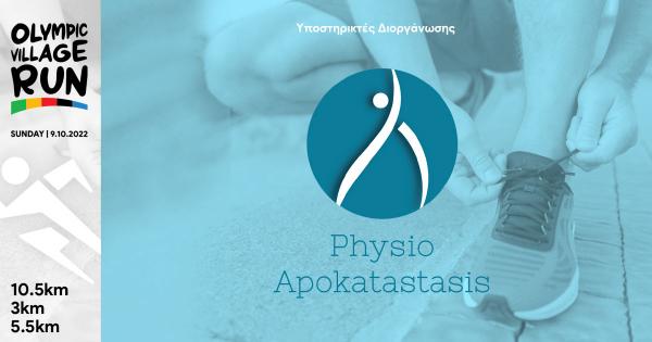 &Tau;&omicron; Physio Apokatastasis &upsilon;&pi;&omicron;&sigma;&tau;&eta;&rho;ί&zeta;&epsilon;&iota; &tau;&omicron; 1o Olympic Village Run!!
