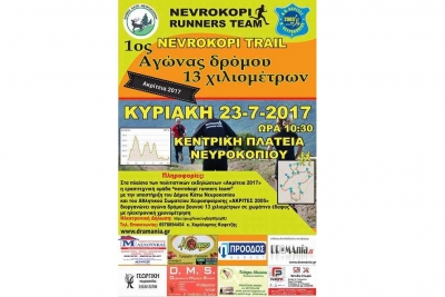 &Delta;&Epsilon;&Lambda;&Tau;&Iota;&Omicron; &Tau;&Upsilon;&Pi;&Omicron;&Upsilon; - &Pi;&rho;&omicron;&kappa;ή&rho;&upsilon;&xi;&eta; Nevrokopi trail 2017