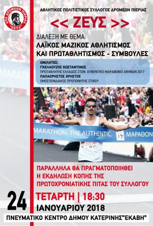 &Delta;&Epsilon;&Lambda;&Tau;&Iota;&Omicron; &Tau;&Upsilon;&Pi;&Omicron;&Upsilon; - &Delta;&iota;ά&lambda;&epsilon;&xi;&eta; &mu;&epsilon; &theta;έ&mu;&alpha; &Lambda;&alpha;ϊ&kappa;ό&sigmaf; &Mu;&alpha;&zeta;&iota;&kappa;ό&sigmaf; &Alpha;&theta;&lambda;&eta;&tau;&iota;&sigma;&mu;ό&sigmaf; &kappa;&alpha;&iota; &Pi;&rho;&omega;&tau;&alpha;&theta;&lambda;&eta;&tau;&iota;&sigma;&mu;ό&sigmaf; - &Kappa;&omicron;&pi;ή &Pi;ί&tau;&alpha;&sigmaf; &Alpha;&theta;&lambda;&eta;&tau;&iota;&kappa;&omicron;ύ &Pi;&omicron;&lambda;&iota;&tau;&iota;&sigma;&tau;&iota;&kappa;&omicron;ύ &Sigma;&upsilon;&lambda;&lambda;ό&gamma;&omicron;&upsilon; &Delta;&rho;&omicron;&mu;έ&omega;&nu; &Pi;&iota;&epsilon;&rho;ί&alpha;&sigmaf; &Zeta;&Epsilon;&Upsilon;&Sigma;