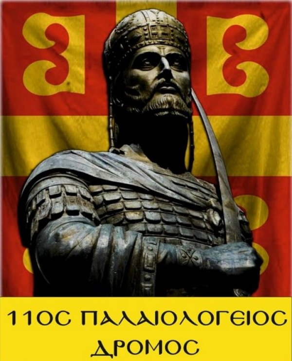 11&omicron;&sigmaf; &Pi;&alpha;&lambda;&alpha;&iota;&omicron;&lambda;ό&gamma;&epsilon;&iota;&omicron;&sigmaf; &Delta;&rho;ό&mu;&omicron;&sigmaf;