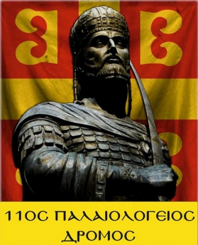 11&omicron;&sigmaf; &Pi;&alpha;&lambda;&alpha;&iota;&omicron;&lambda;ό&gamma;&epsilon;&iota;&omicron;&sigmaf; &Delta;&rho;ό&mu;&omicron;&sigmaf;