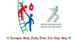 &Alpha;&iota;&mu;&omicron;&delta;&omicron;&sigma;ί&alpha; &alpha;&pi;ό &tau;&omicron;&upsilon;&sigmaf; &Alpha;&theta;&eta;&nu;&alpha;ί&omicron;&iota; &Delta;&rho;&omicron;&mu;&epsilon;ί&sigmaf; &tau;&omicron; &Sigma;ά&beta;&beta;&alpha;&tau;&omicron; 6 &Phi;&epsilon;&beta;&rho;&omicron;&upsilon;&alpha;&rho;ί&omicron;&upsilon;