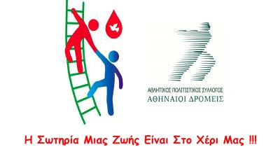 &Alpha;&iota;&mu;&omicron;&delta;&omicron;&sigma;ί&alpha; &alpha;&pi;ό &tau;&omicron;&upsilon;&sigmaf; &Alpha;&theta;&eta;&nu;&alpha;ί&omicron;&iota; &Delta;&rho;&omicron;&mu;&epsilon;ί&sigmaf; &tau;&omicron; &Sigma;ά&beta;&beta;&alpha;&tau;&omicron; 6 &Phi;&epsilon;&beta;&rho;&omicron;&upsilon;&alpha;&rho;ί&omicron;&upsilon;