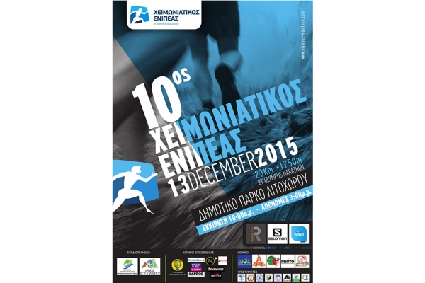 &Delta;&Epsilon;&Lambda;&Tau;&Iota;&Omicron; &Tau;&Upsilon;&Pi;&Omicron;&Upsilon; - &Pi;&rho;&omicron;&kappa;ή&rho;&upsilon;&xi;&eta; &Chi;&epsilon;&iota;&mu;&omega;&nu;&iota;ά&tau;&iota;&kappa;&omicron;&sigmaf; &Epsilon;&nu;&iota;&pi;έ&alpha;&sigmaf; 2015