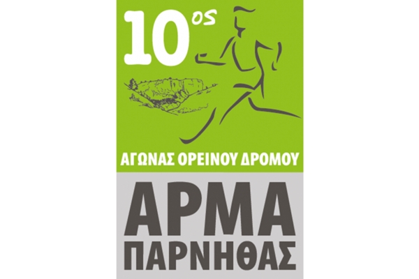 &Delta;&Epsilon;&Lambda;&Tau;&Iota;&Omicron; &Tau;&Upsilon;&Pi;&Omicron;&Upsilon; - &Pi;&rho;&omicron;&kappa;ή&rho;&upsilon;&xi;&eta; 10&omicron;&sigmaf; &alpha;&gamma;ώ&nu;&alpha;&sigmaf; &omicron;&rho;&epsilon;&iota;&nu;&omicron;ύ &delta;&rho;ό&mu;&omicron;&upsilon; &laquo;&Alpha;&Rho;&Mu;&Alpha; &Pi;&Alpha;&Rho;&Nu;&Eta;&Theta;&Alpha;&Sigma;&raquo;