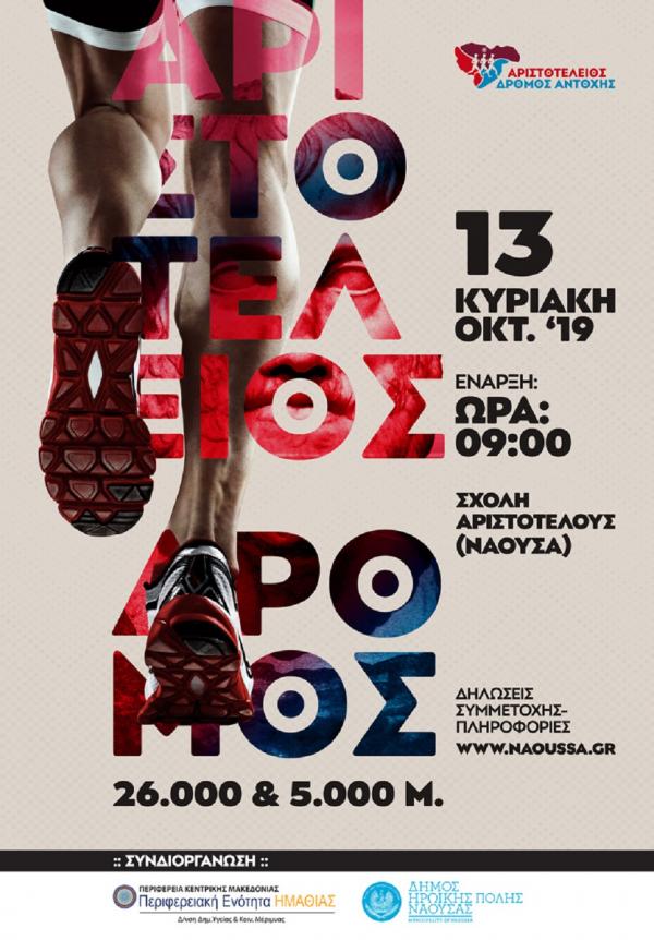 3&omicron;&sigmaf; &Alpha;&rho;&iota;&sigma;&tau;&omicron;&tau;έ&lambda;&epsilon;&iota;&omicron;&sigmaf; &Delta;&rho;ό&mu;&omicron;&sigmaf; &Alpha;&nu;&tau;&omicron;&chi;ή&sigmaf;