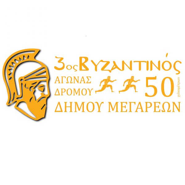 3&omicron;&sigmaf; &Beta;&Upsilon;&Zeta;&Alpha;&Nu;&Tau;&Iota;&Nu;&Omicron;&Sigma; &Alpha;&Gamma;&Omega;&Nu;&Alpha;&Sigma; 50 &chi;&iota;&lambda;&iota;&omicron;&mu;έ&tau;&rho;&omega;&nu;