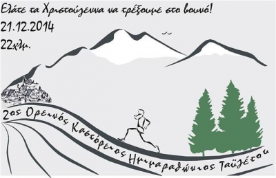 2&omicron;&sigmaf; &Kappa;&alpha;&sigma;&tau;ό&rho;&epsilon;&iota;&omicron;&sigmaf; &omicron;&rho;&epsilon;&iota;&nu;ό&sigmaf; &eta;&mu;&iota;&mu;&alpha;&rho;&alpha;&theta;ώ&nu;&iota;&omicron;&sigmaf; &Tau;&alpha;ΰ&gamma;&epsilon;&tau;&omicron;&upsilon;