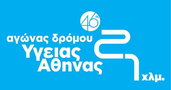 &Sigma;&tau;&iota;&sigmaf; 5 &Mu;&alpha;&rho;&tau;ί&omicron;&upsilon; &omicron; 46&omicron;&sigmaf; &Alpha;&gamma;ώ&nu;&alpha;&sigmaf; &Delta;&rho;ό&mu;&omicron;&upsilon; &Upsilon;&gamma;&epsilon;ί&alpha;&sigmaf; &Alpha;&theta;ή&nu;&alpha;&sigmaf; 21 &chi;&lambda;&mu;.