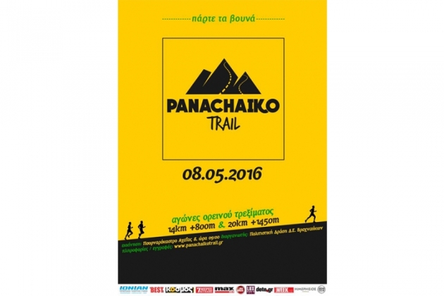 &Delta;&Epsilon;&Lambda;&Tau;&Iota;&Omicron; &Tau;&Upsilon;&Pi;&Omicron;&Upsilon; - &Mu;&epsilon;&tau;&alpha;&gamma;&omega;&nu;&iota;&sigma;&tau;&iota;&kappa;ό &delta;&epsilon;&lambda;&tau;ί&omicron; &tau;ύ&pi;&omicron;&upsilon; PANACHAIKO TRAIL 2016
