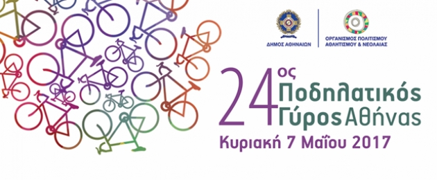 &Delta;&Epsilon;&Lambda;&Tau;&Iota;&Omicron; &Tau;&Upsilon;&Pi;&Omicron;&Upsilon; - &Nu;έ&alpha; &sigma;&eta;&mu;&epsilon;ί&alpha; &epsilon;&gamma;&gamma;&rho;&alpha;&phi;ώ&nu; &gamma;&iota;&alpha; &tau;&omicron;&nu; 24&omicron; &Pi;&Omicron;&Delta;&Eta;&Lambda;&Alpha;&Tau;&Iota;&Kappa;&Omicron; &Gamma;&Upsilon;&Rho;&Omicron; &Alpha;&Theta;&Eta;&Nu;&Alpha;&Sigma; -  &Pi;ά&rho;&epsilon; &tau;&omicron; &pi;&omicron;&delta;ή&lambda;&alpha;&tau;ό &sigma;&omicron;&upsilon; &kappa;&iota; έ&lambda;&alpha;!