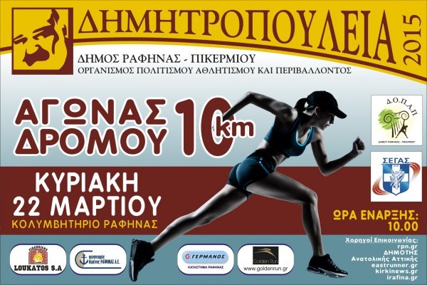 &Delta;&eta;&mu;&eta;&tau;&rho;&omicron;&pi;&omicron;ύ&lambda;&epsilon;&iota;&alpha; 2015